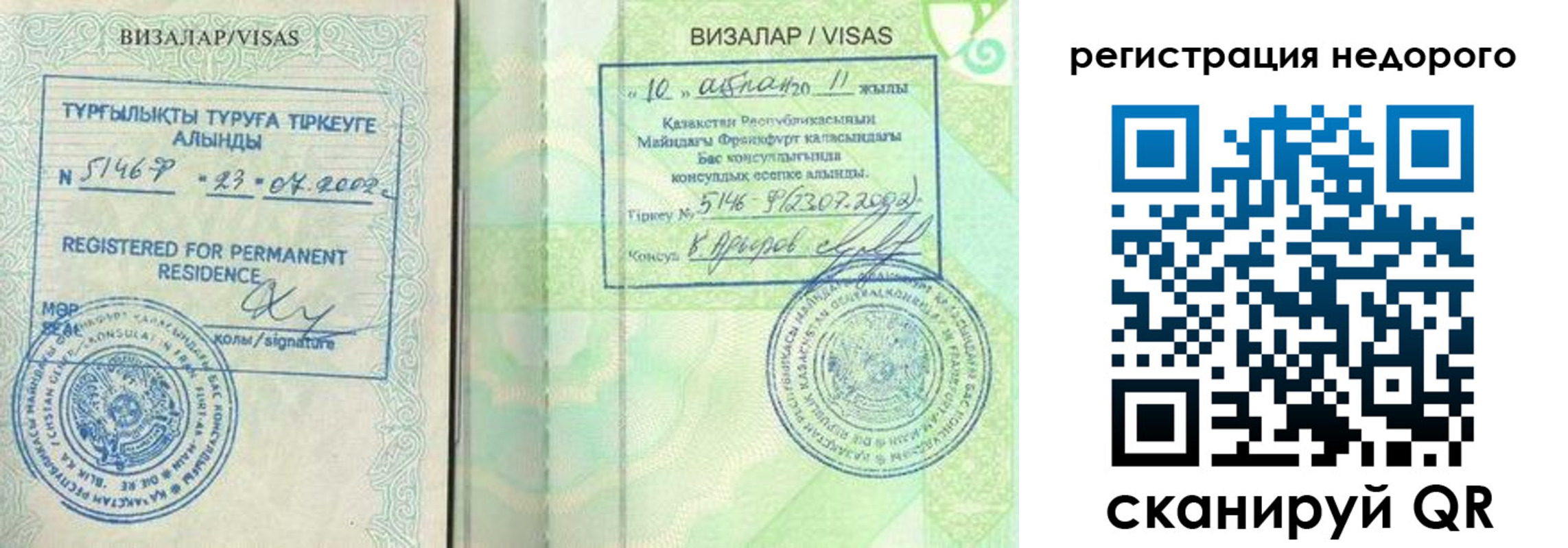 временная регистрация недорого в Московской области