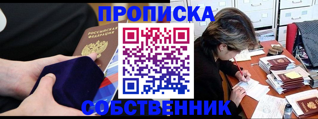 временная регистрация в квартире в Московской области