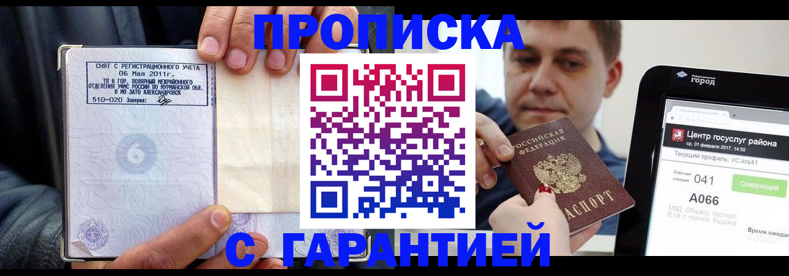 где прописаться в Московской области
