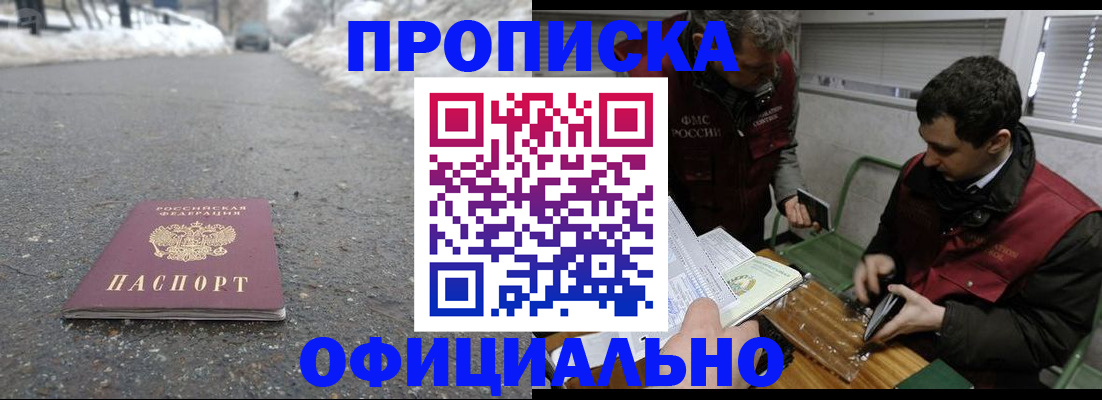 прописка для военкомата в Московской области