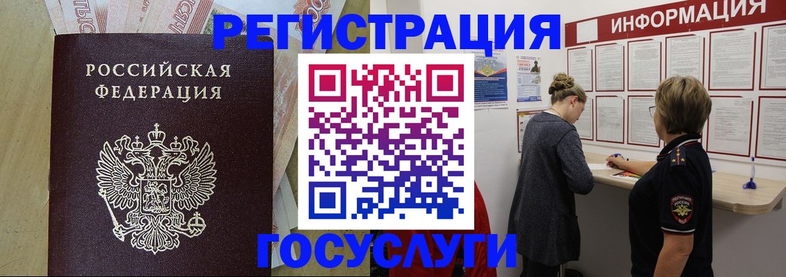 временная регистрация для школы в Московской области