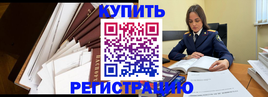 прописка регистрация в Московской области