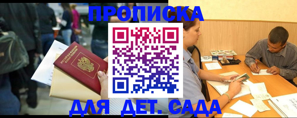 временная регистрация в Московской области