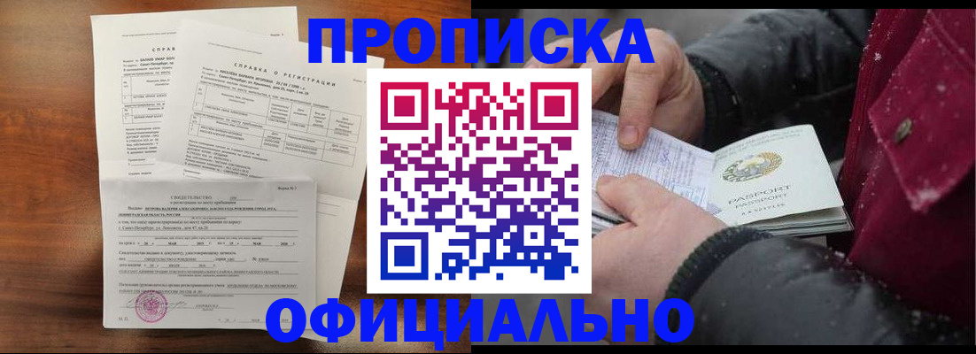 миграционный учет в Московской области
