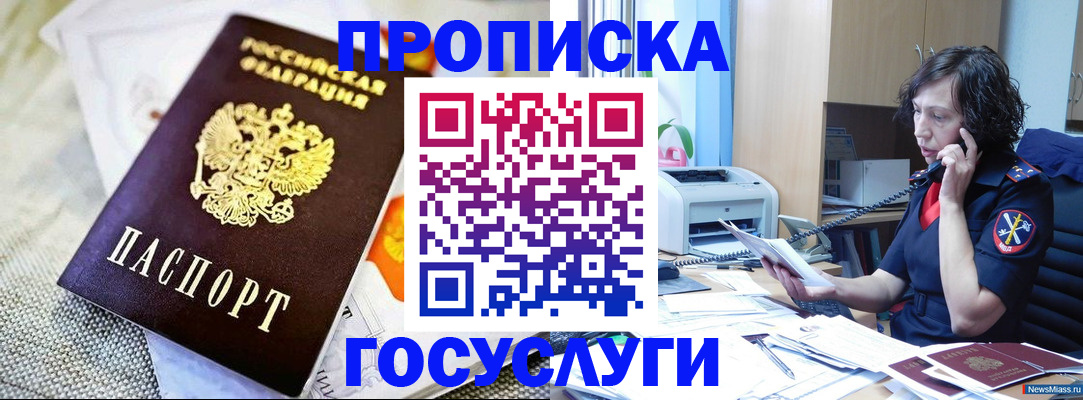 прописка законно в Московской области