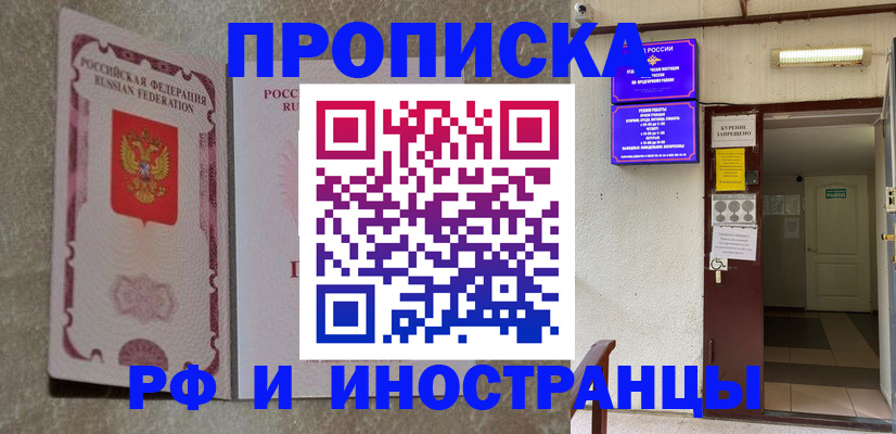 прописка для школы в Московской области