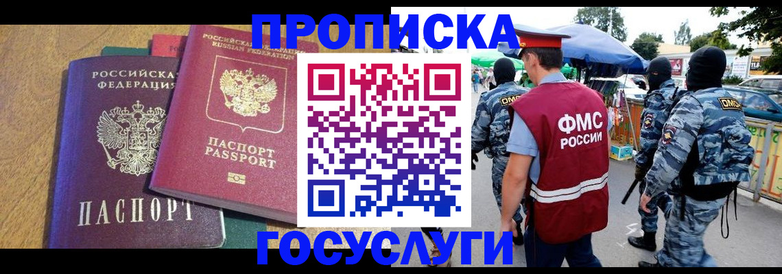 прописка 2025 в Московской области