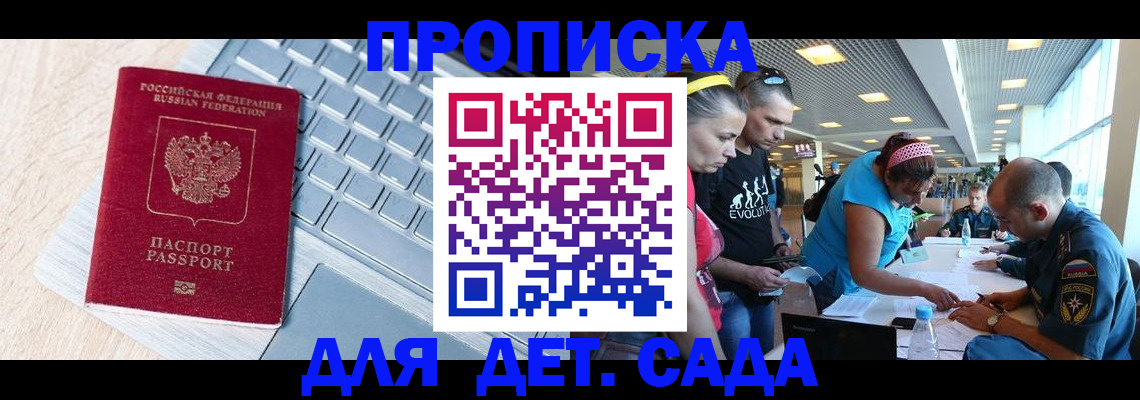 прописка иностранных граждан в Московской области